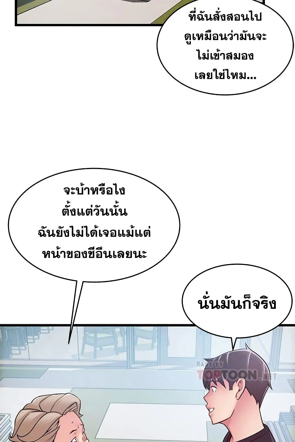 Weak Point - หน้า 15