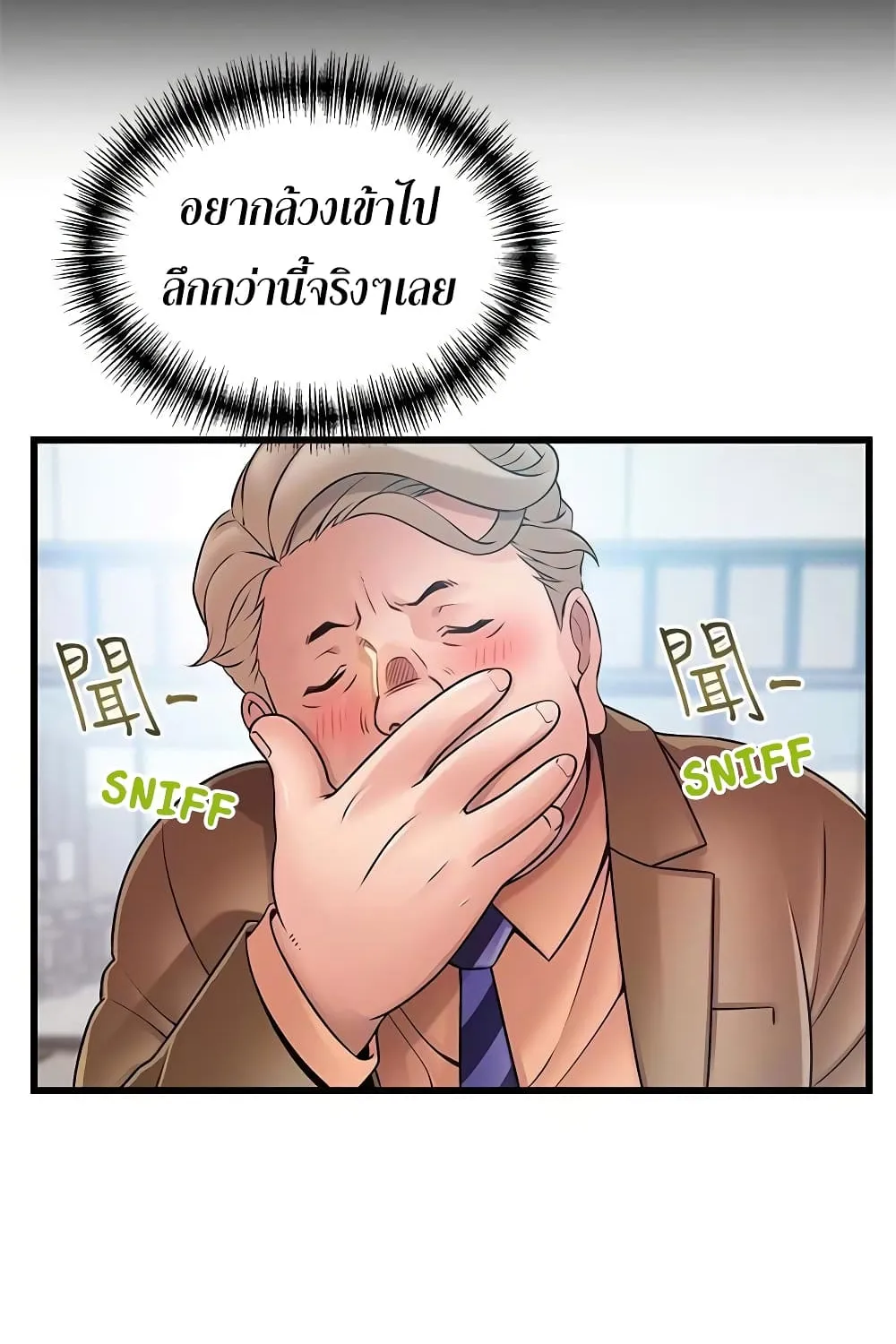 Weak Point - หน้า 7