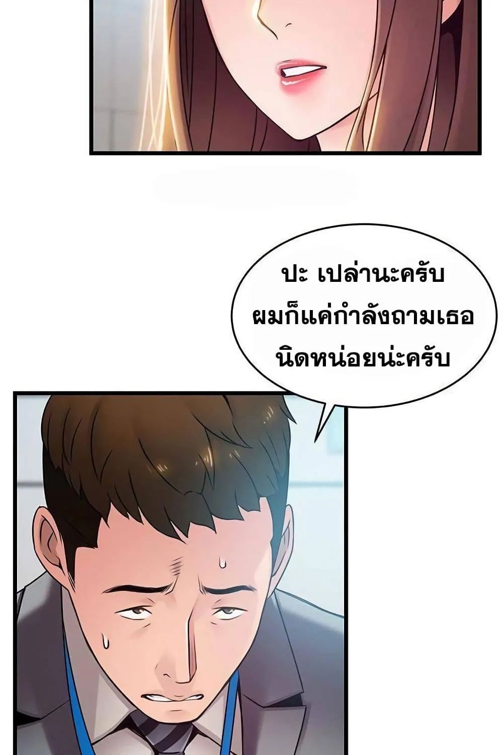 Weak Point - หน้า 54