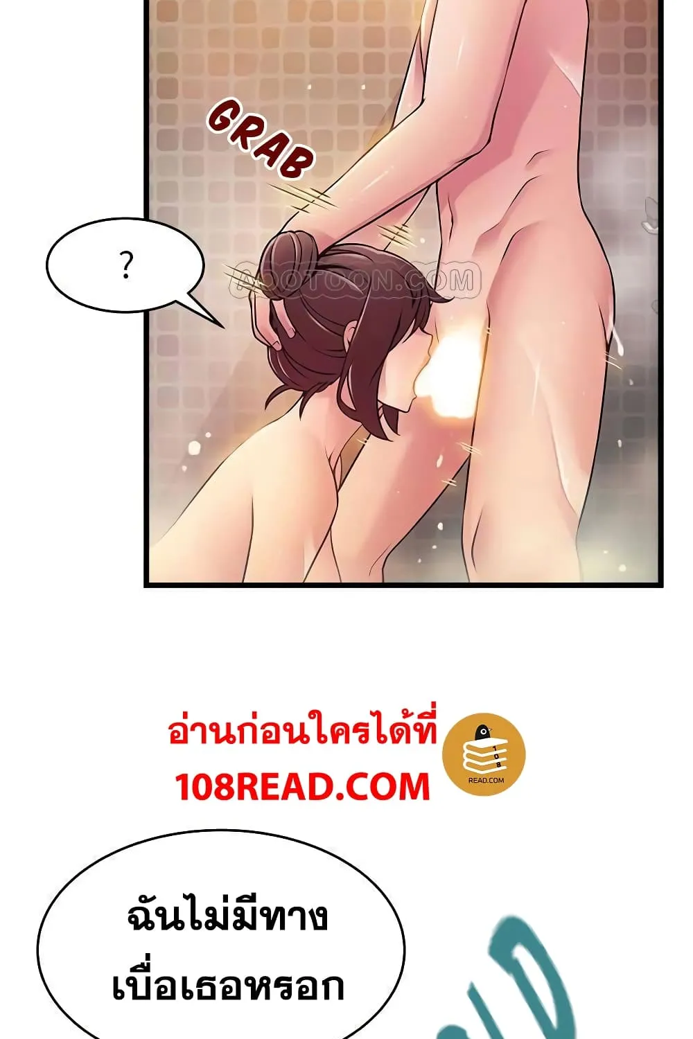 Weak Point - หน้า 46