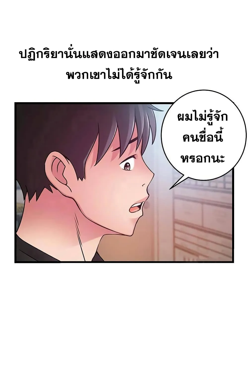 Weak Point - หน้า 72