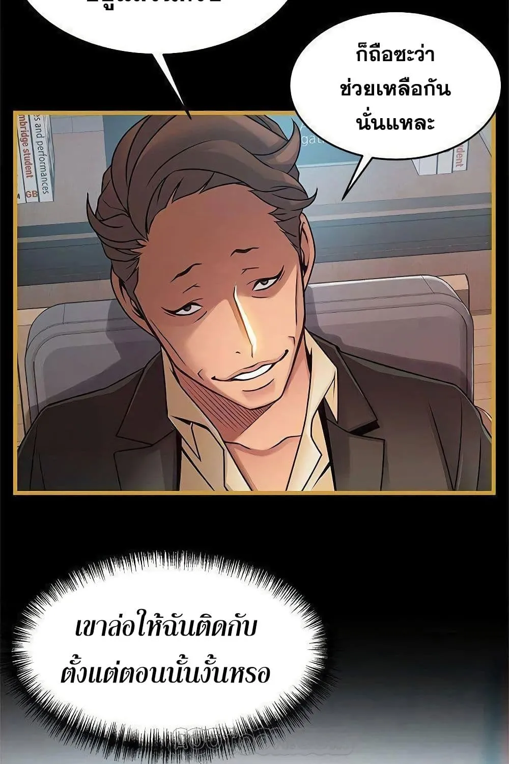 Weak Point - หน้า 16