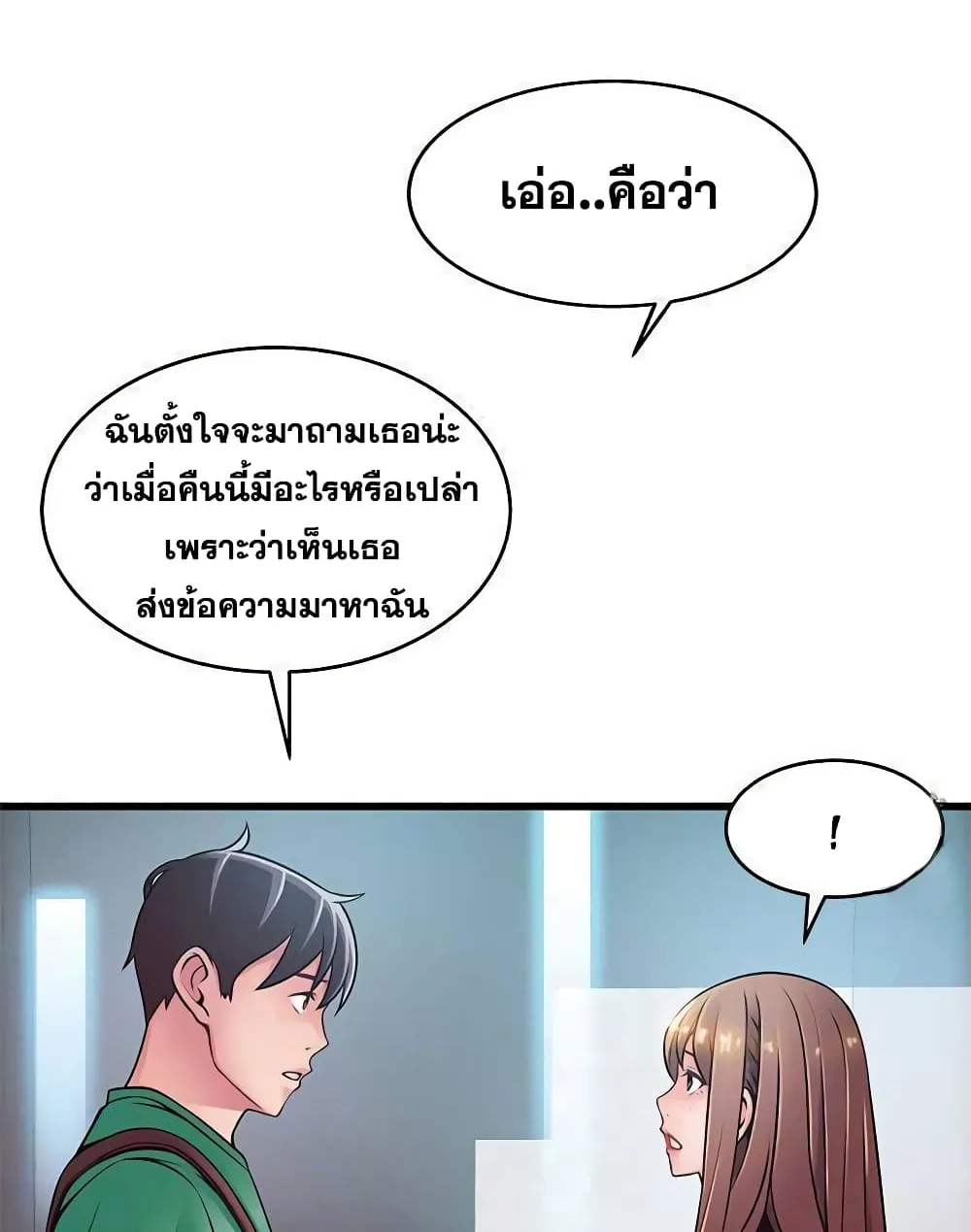 Weak Point - หน้า 25