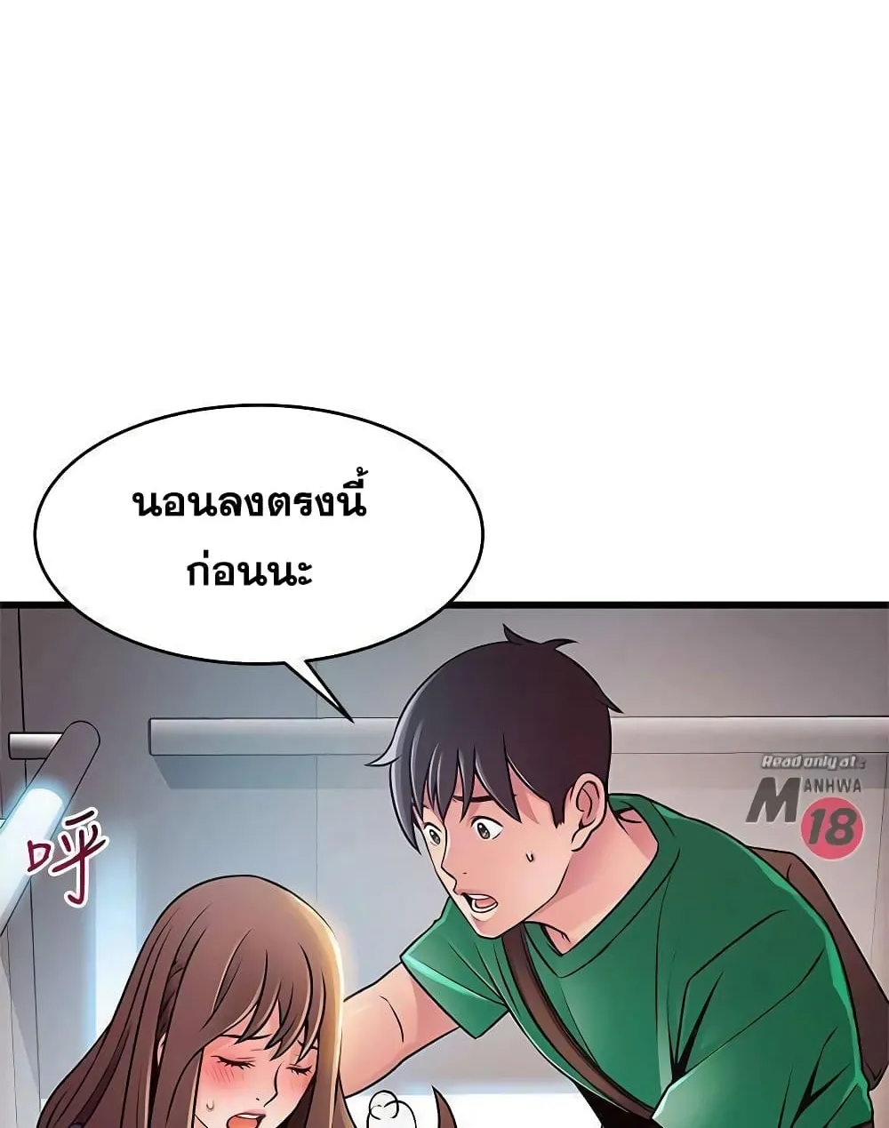 Weak Point - หน้า 47