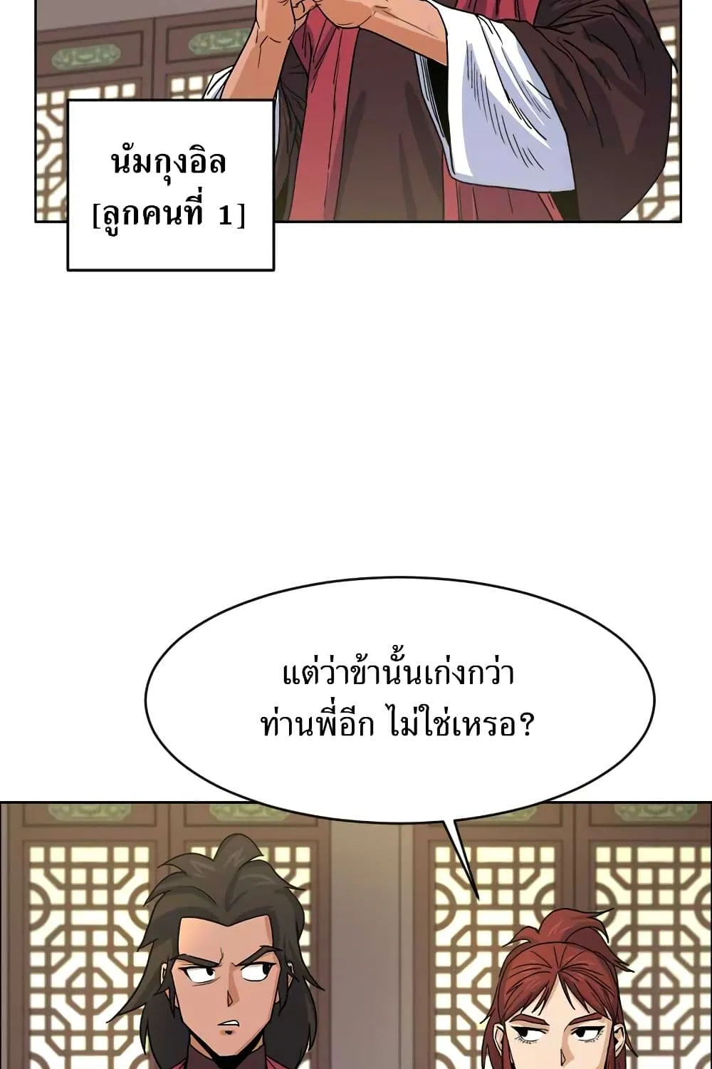 Weak Teacher - หน้า 95