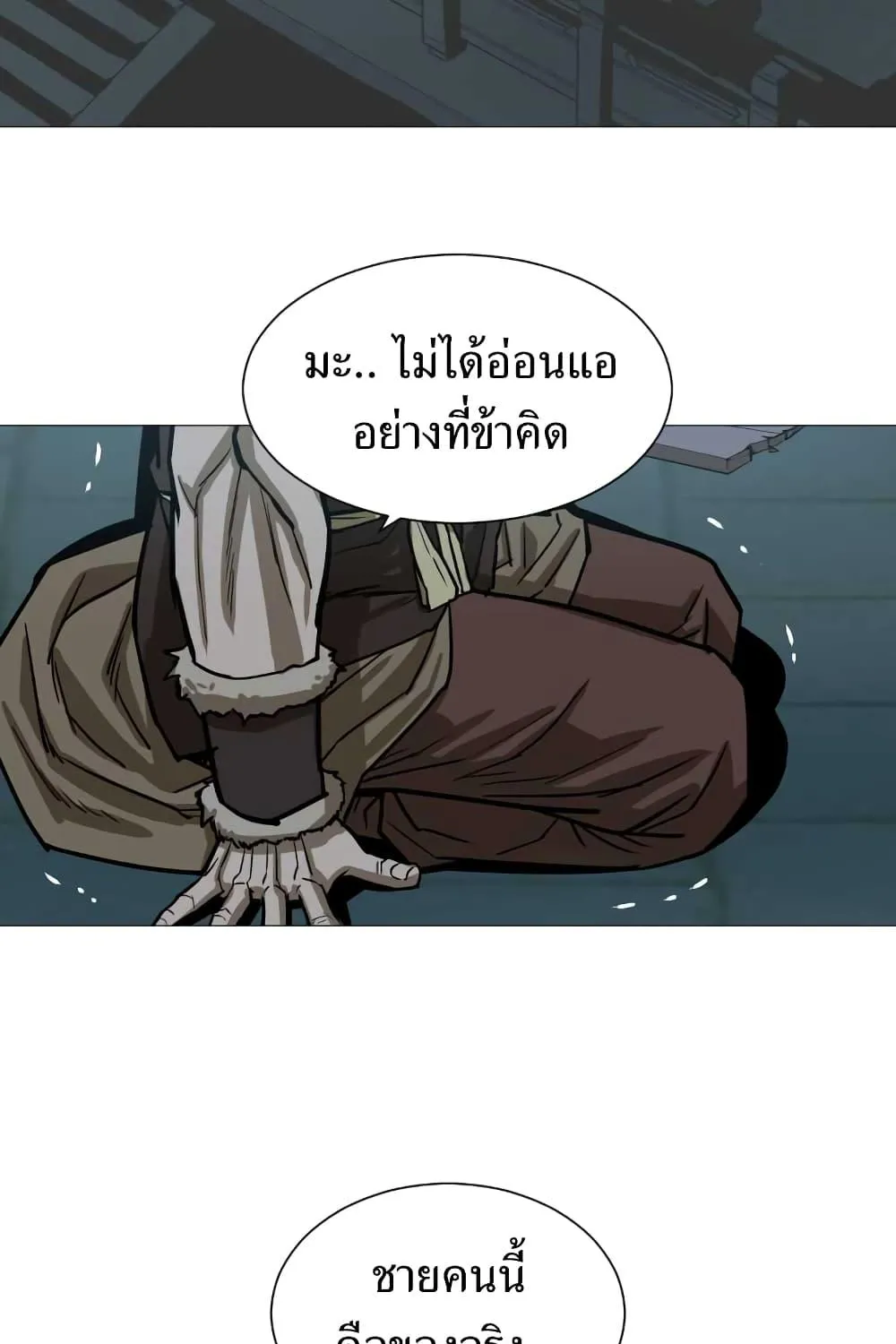 Weak Teacher - หน้า 29