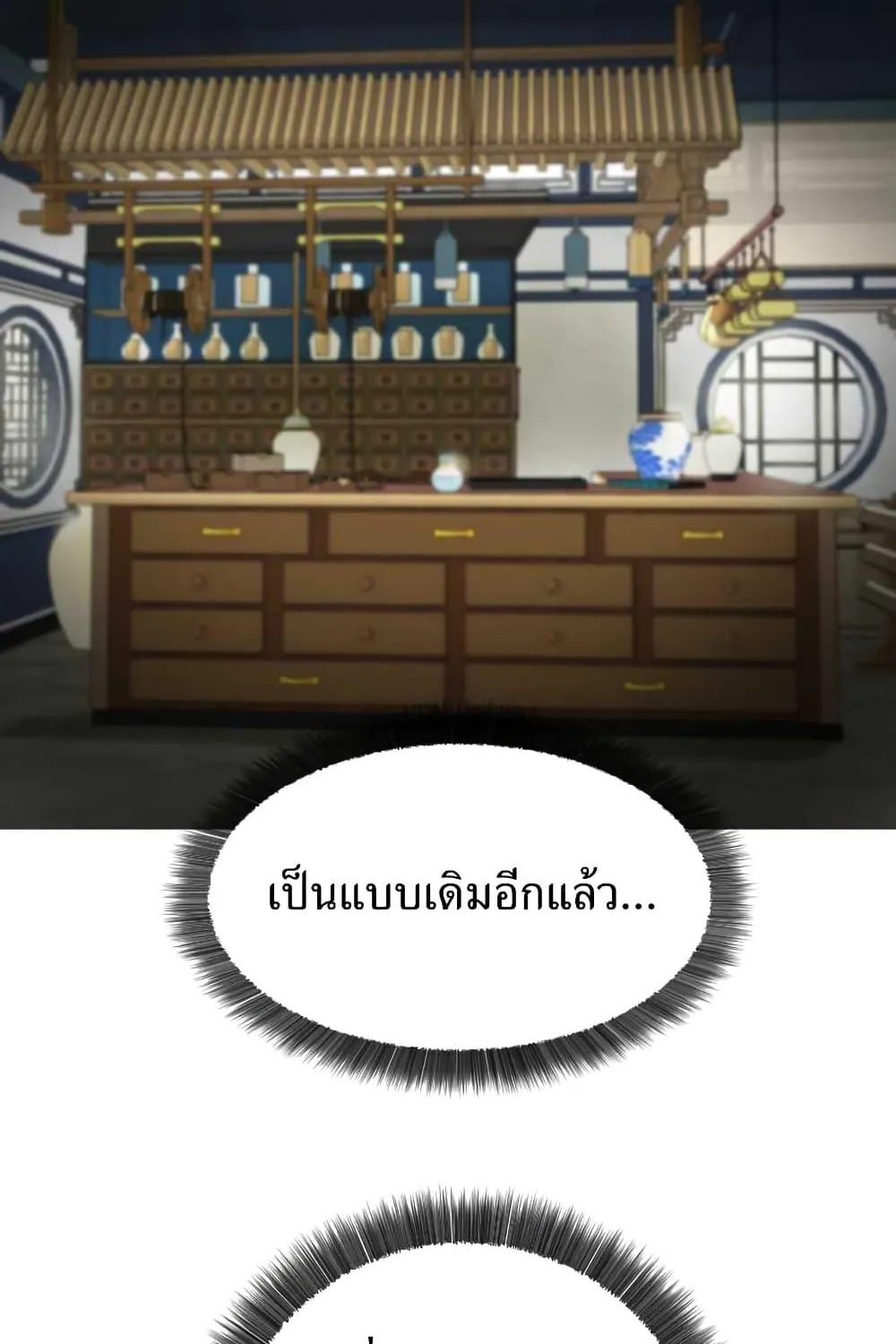 Weak Teacher - หน้า 51