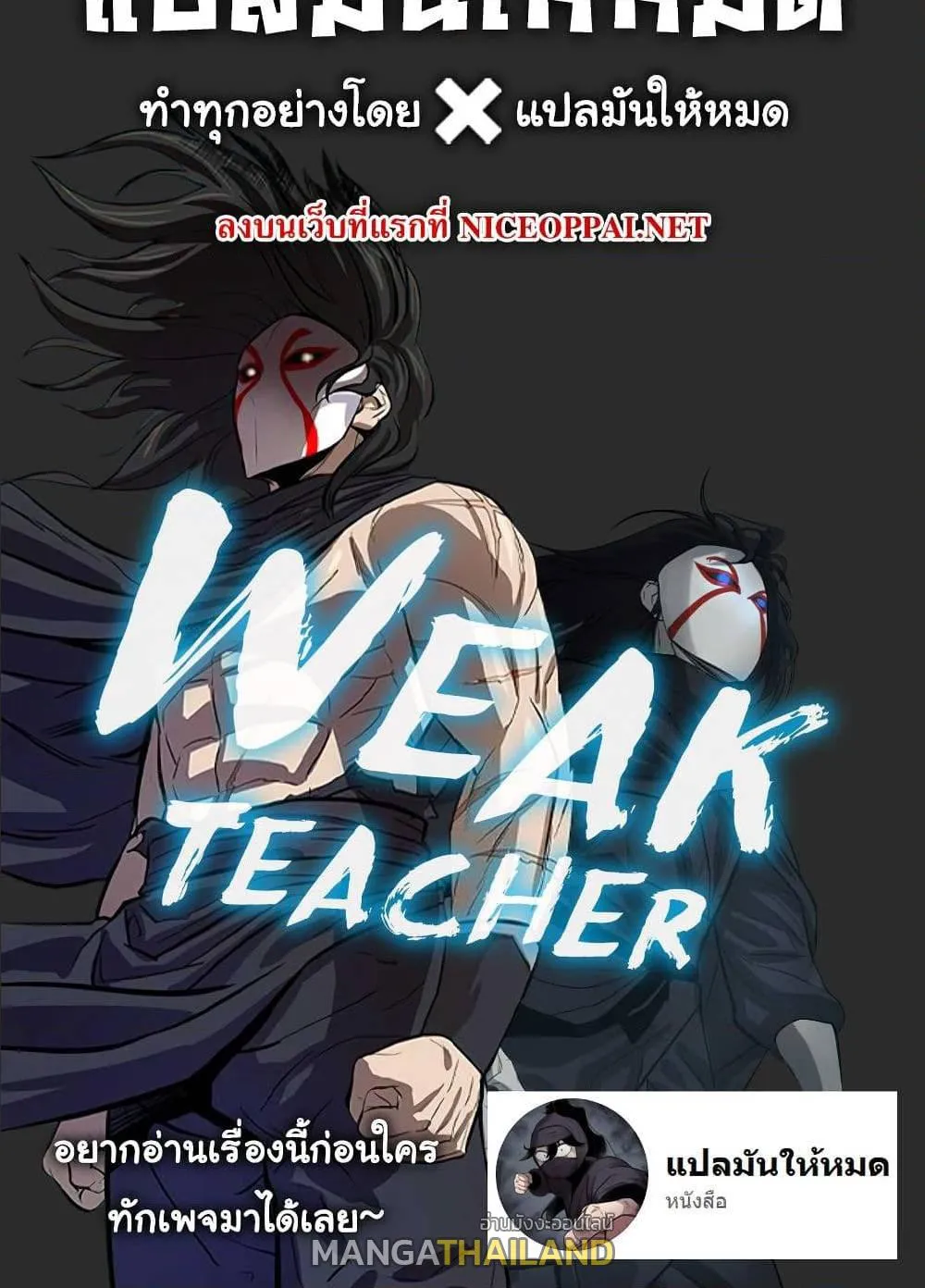 Weak Teacher - หน้า 95