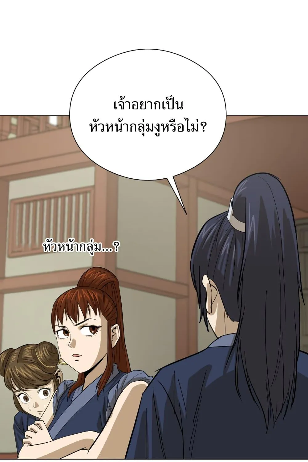 Weak Teacher - หน้า 74