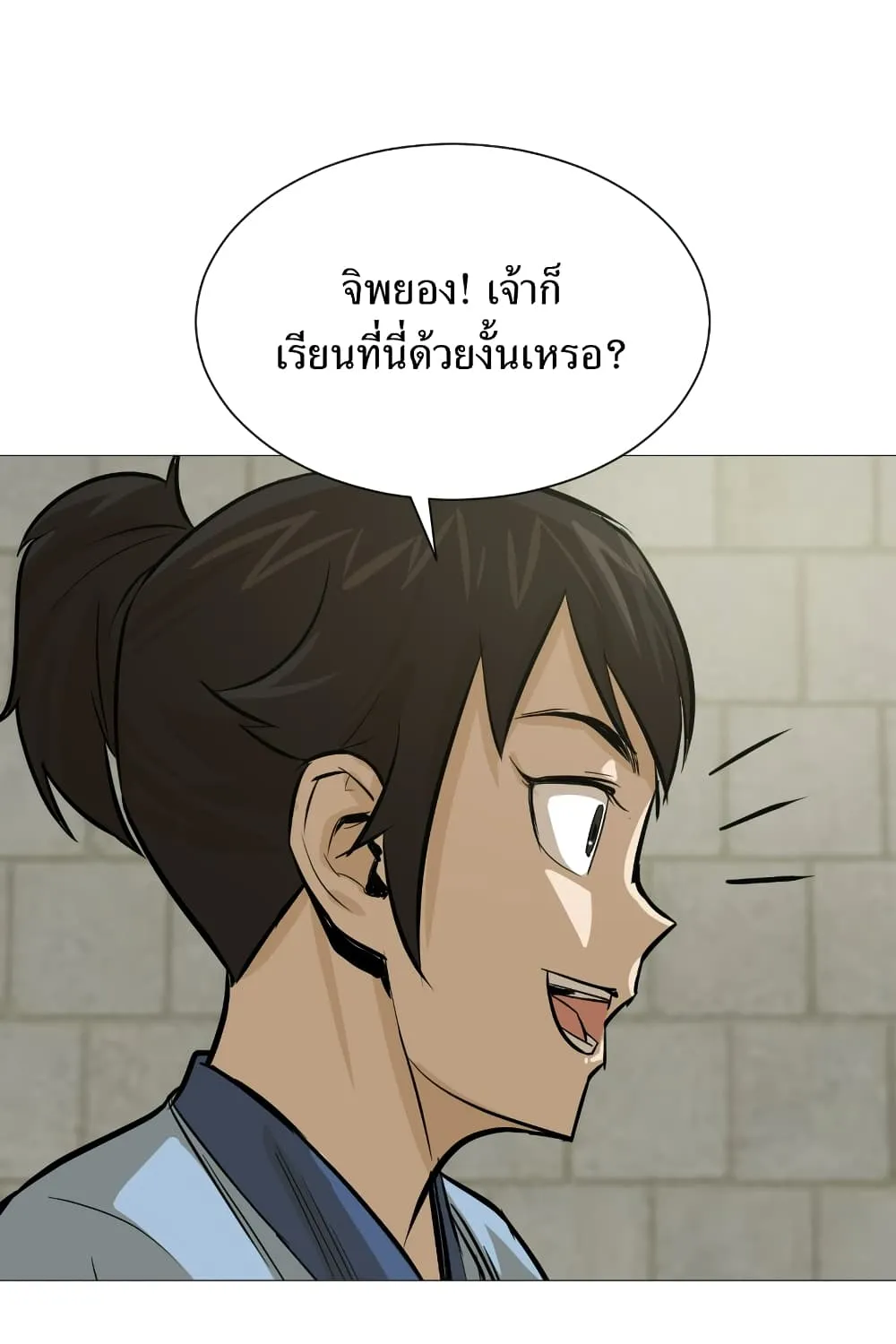 Weak Teacher - หน้า 55