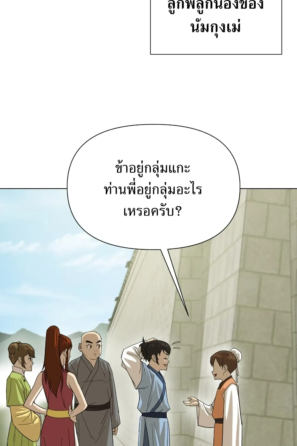 Weak Teacher - หน้า 57