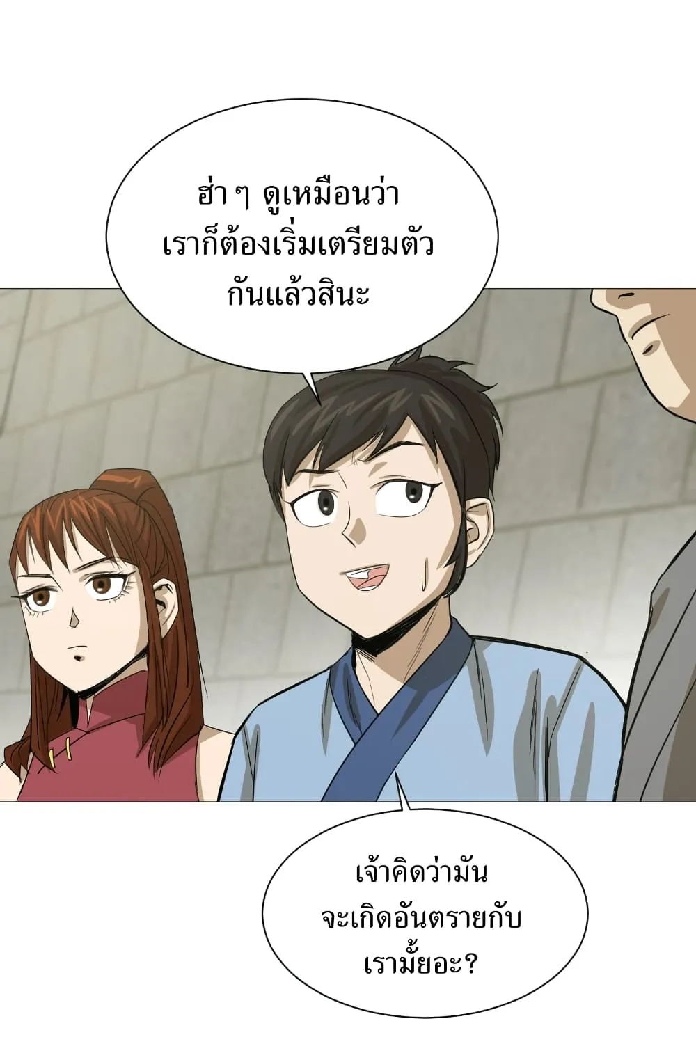 Weak Teacher - หน้า 79