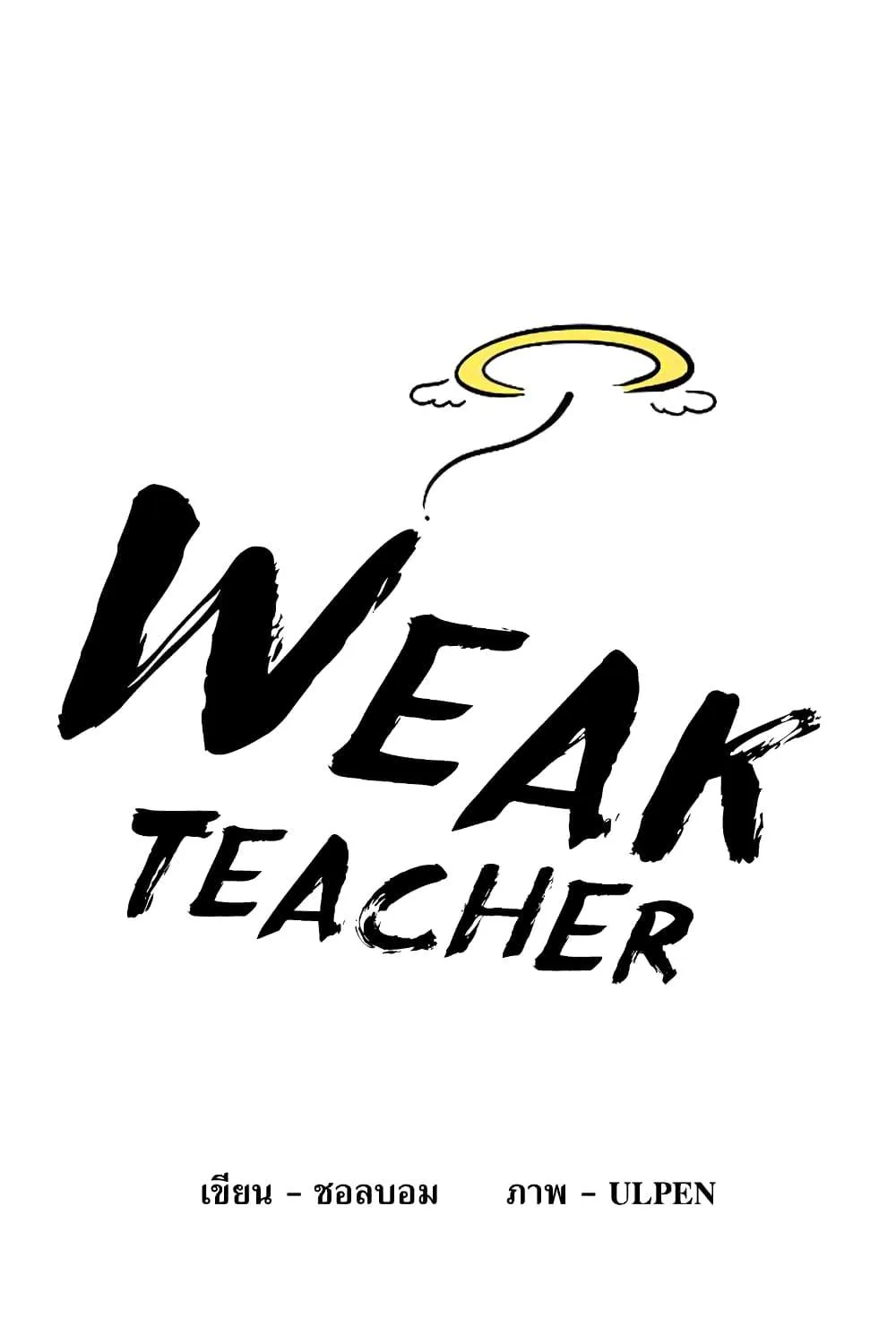 Weak Teacher - หน้า 31