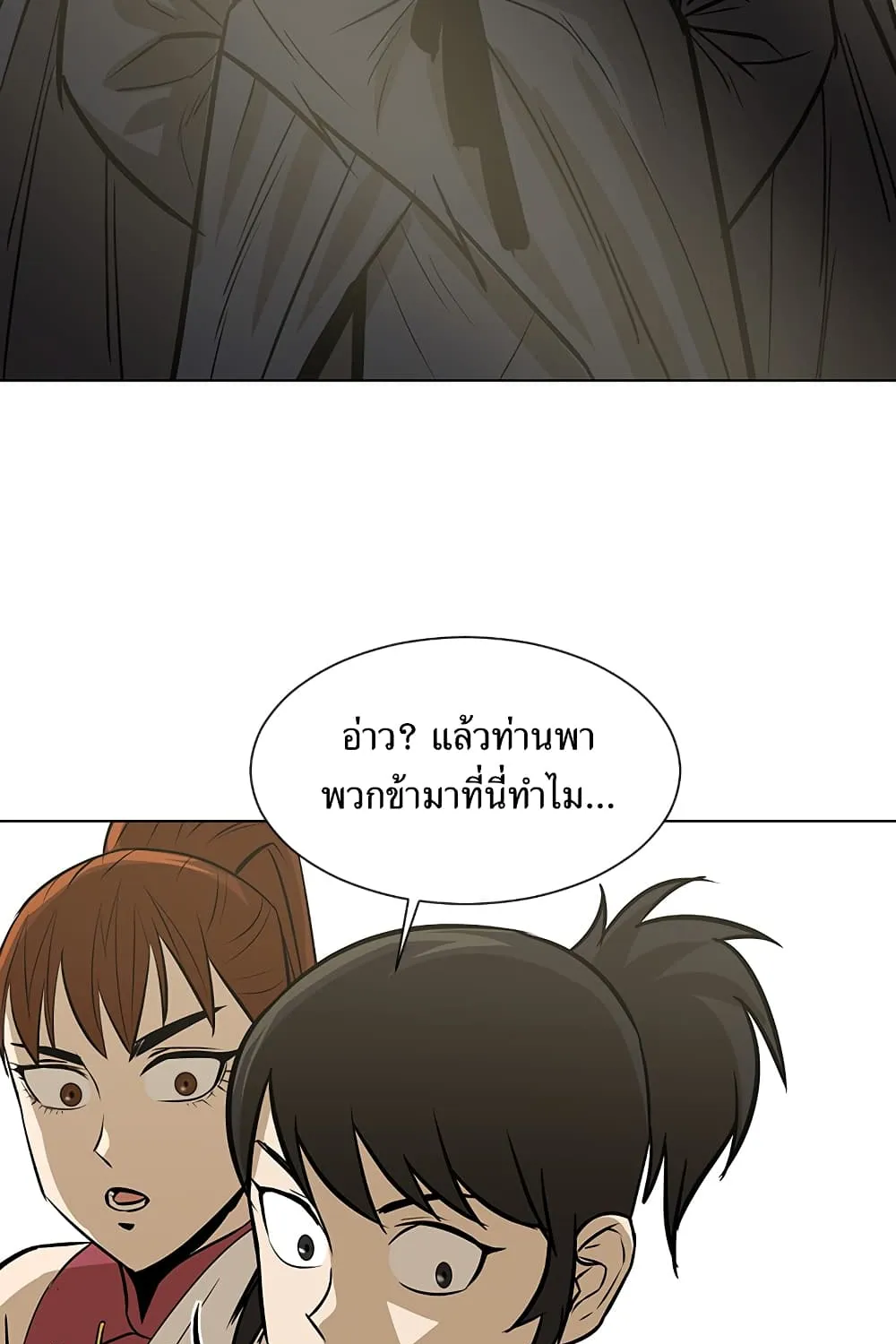 Weak Teacher - หน้า 86