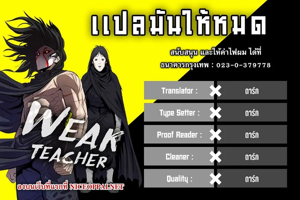 Weak Teacher - หน้า 130