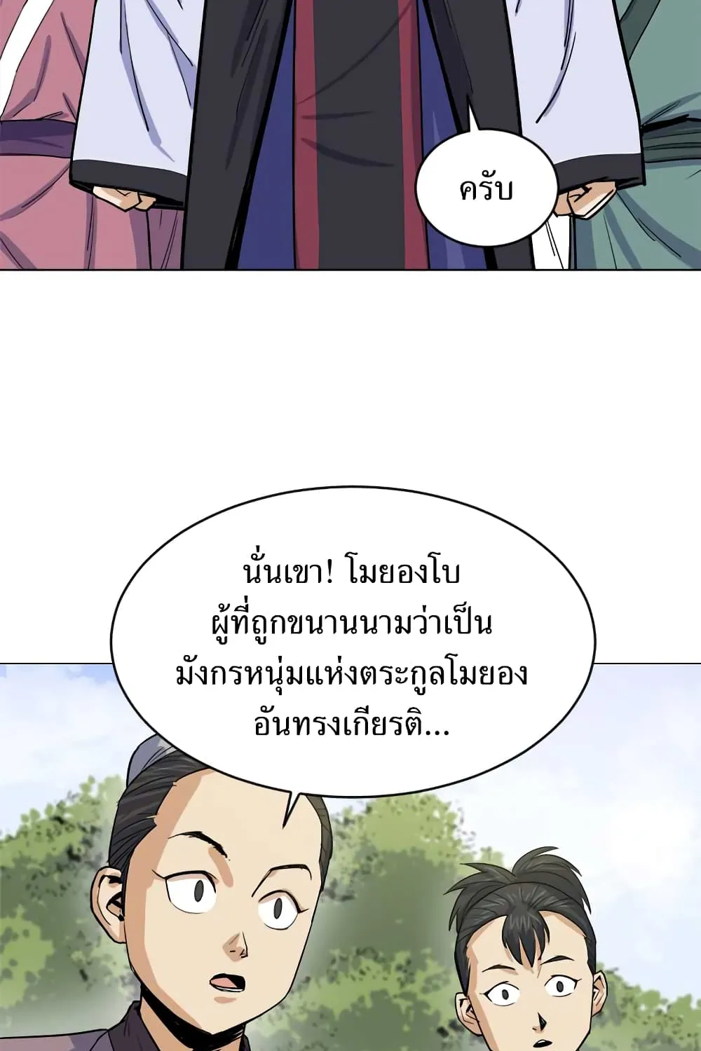 Weak Teacher - หน้า 25