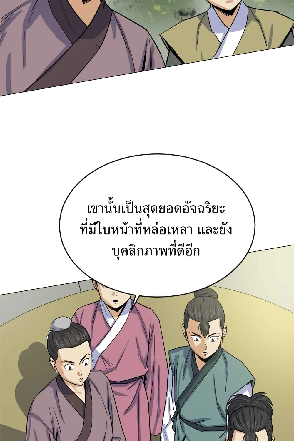 Weak Teacher - หน้า 26