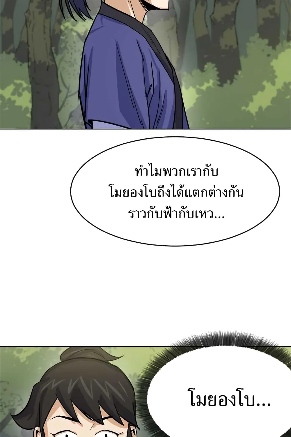 Weak Teacher - หน้า 28