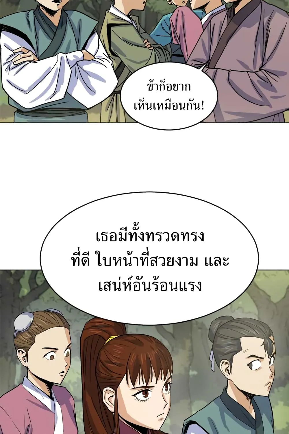 Weak Teacher - หน้า 42