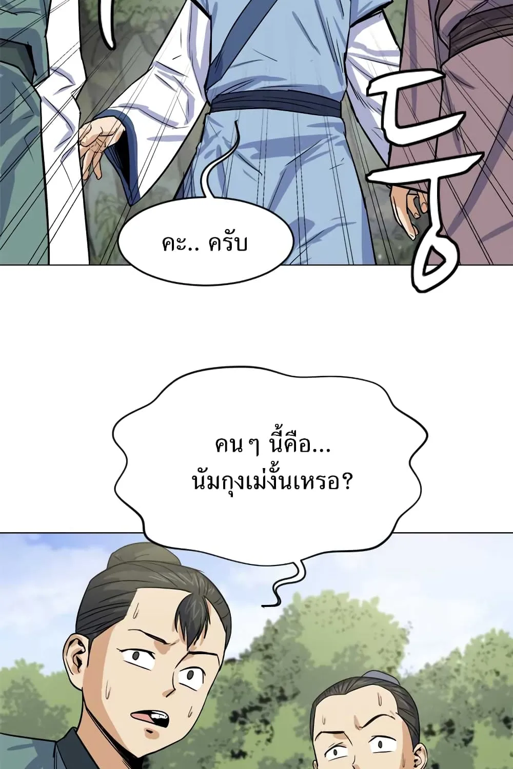 Weak Teacher - หน้า 47