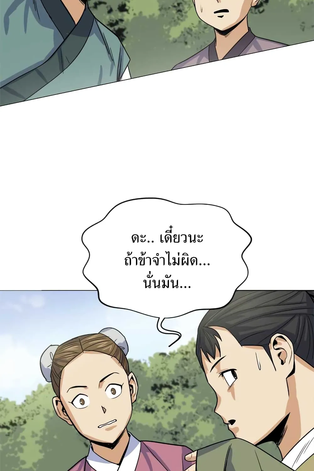 Weak Teacher - หน้า 48