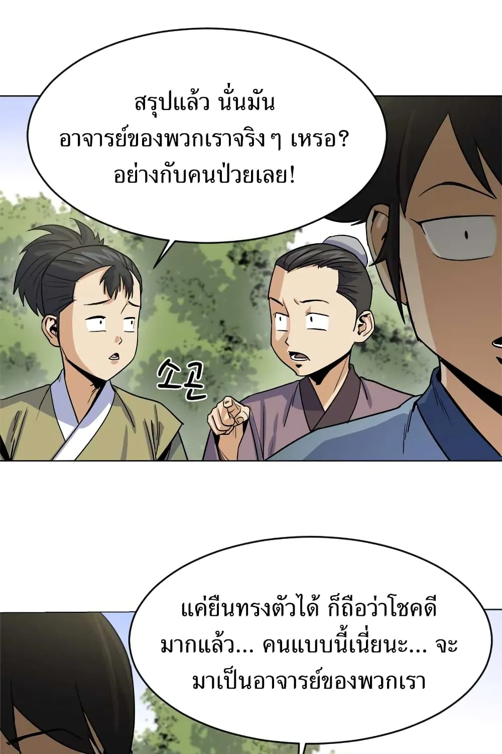 Weak Teacher - หน้า 8