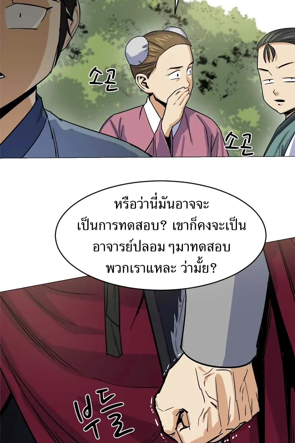 Weak Teacher - หน้า 9