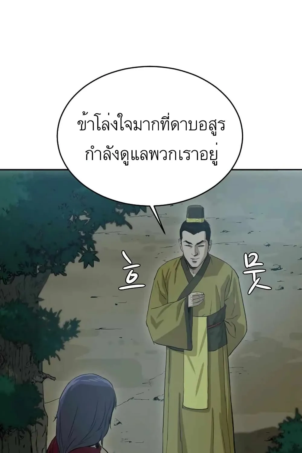 Weak Teacher - หน้า 20