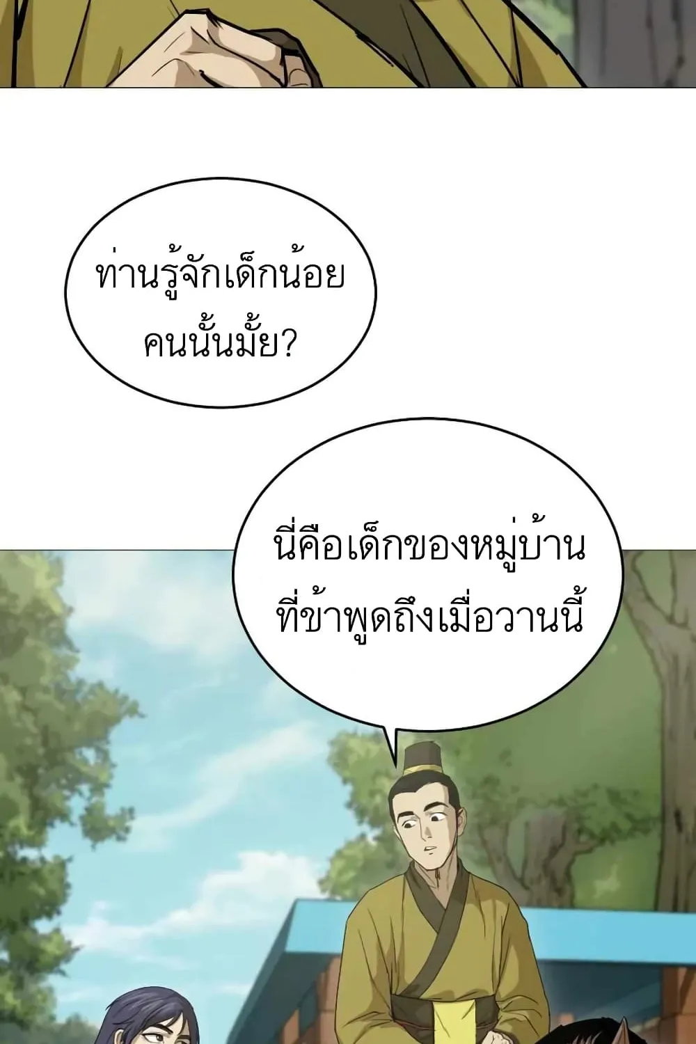 Weak Teacher - หน้า 54