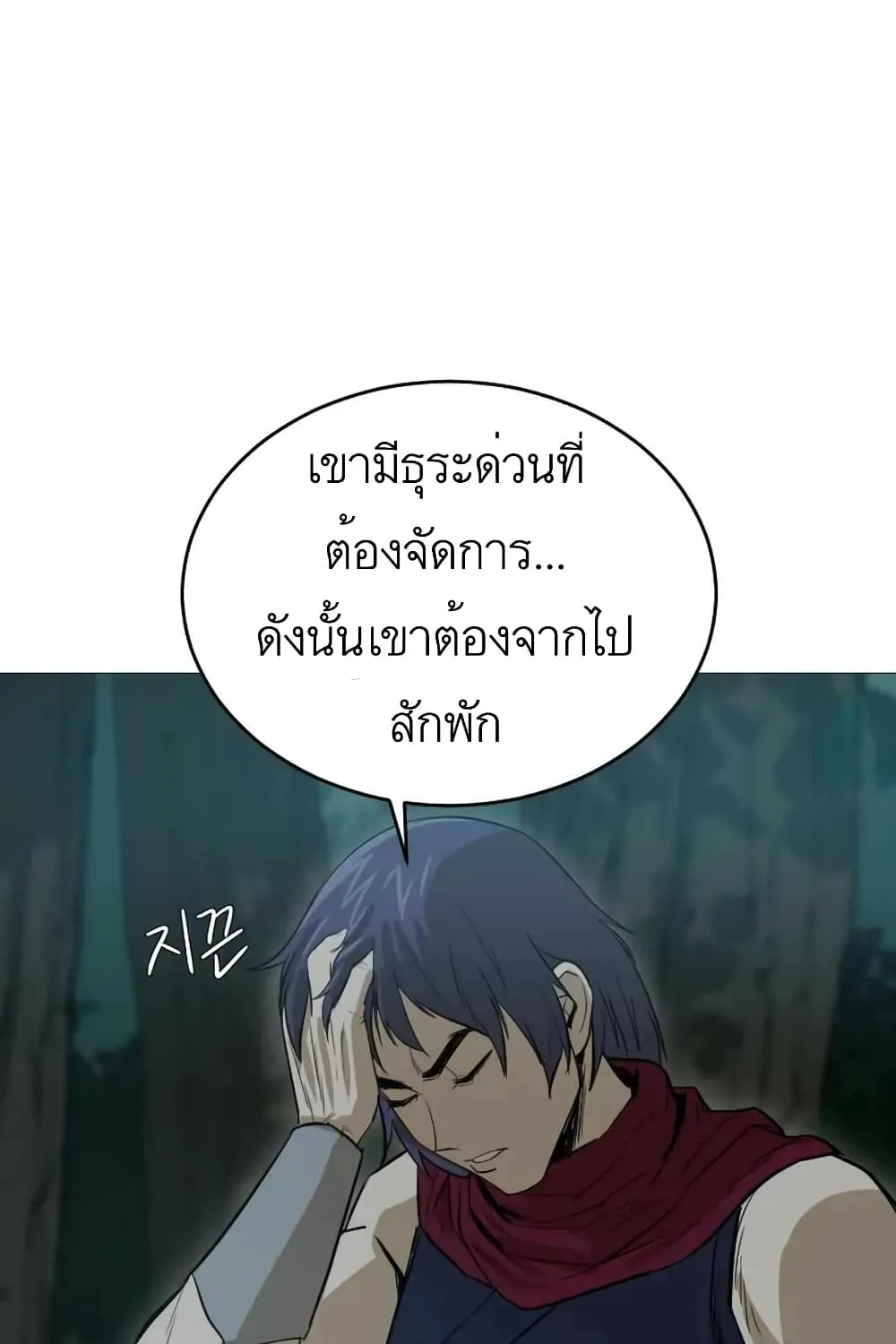 Weak Teacher - หน้า 7