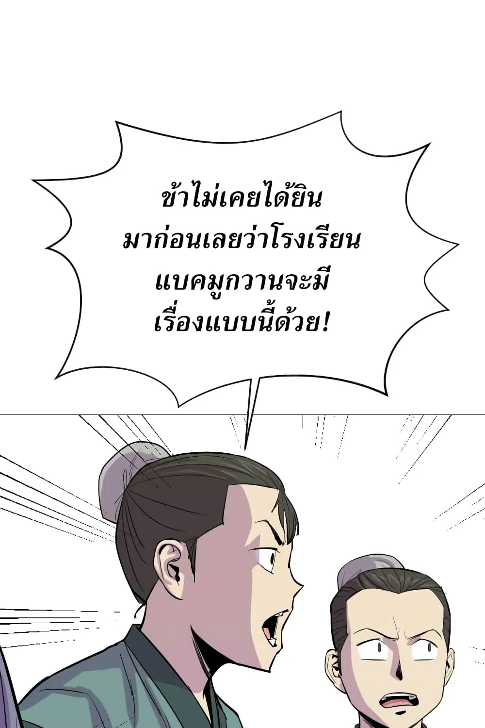 Weak Teacher - หน้า 8