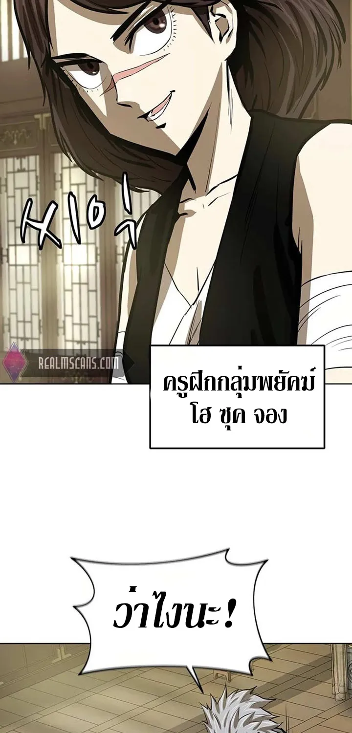 Weak Teacher - หน้า 28