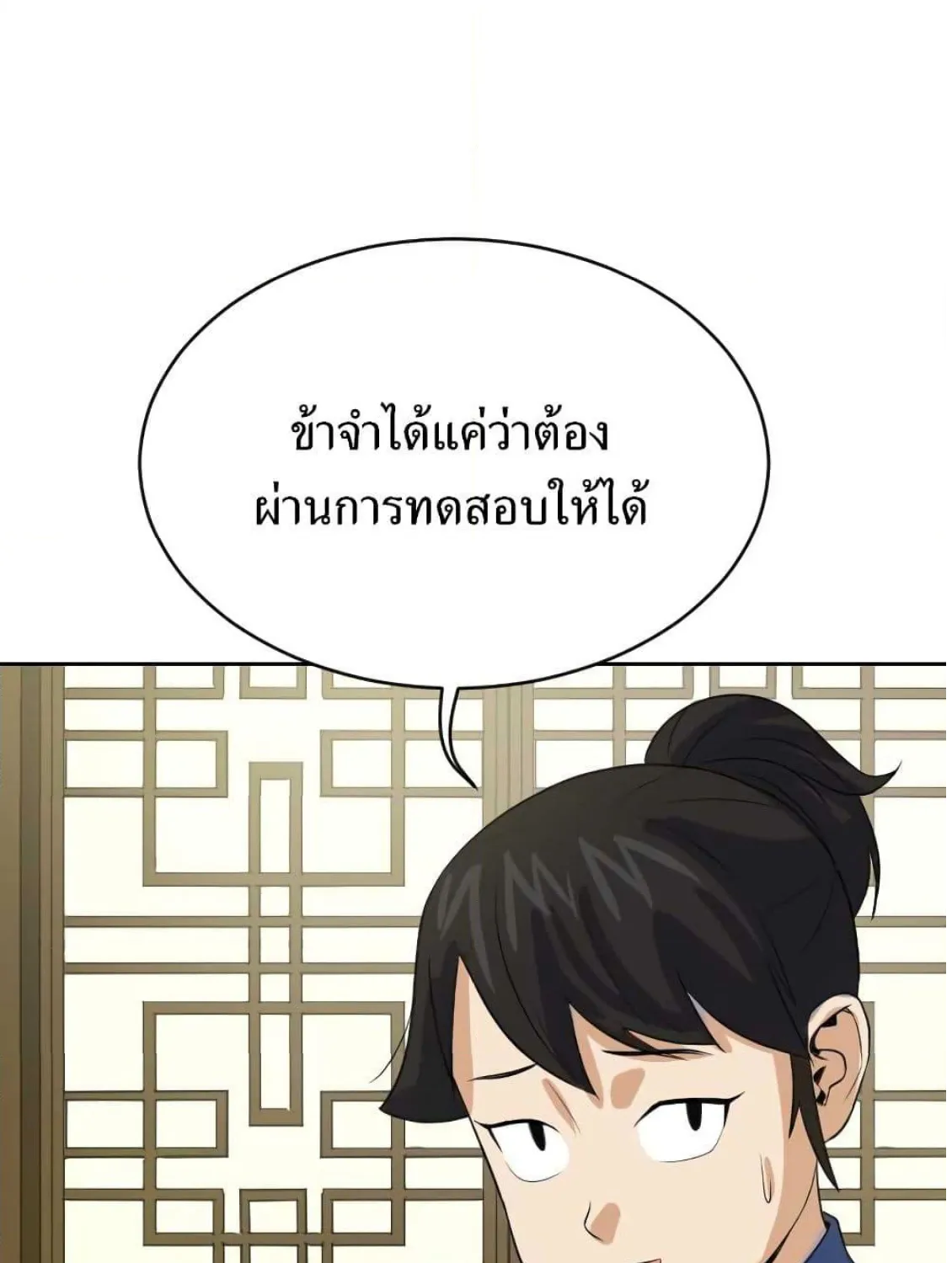 Weak Teacher - หน้า 21