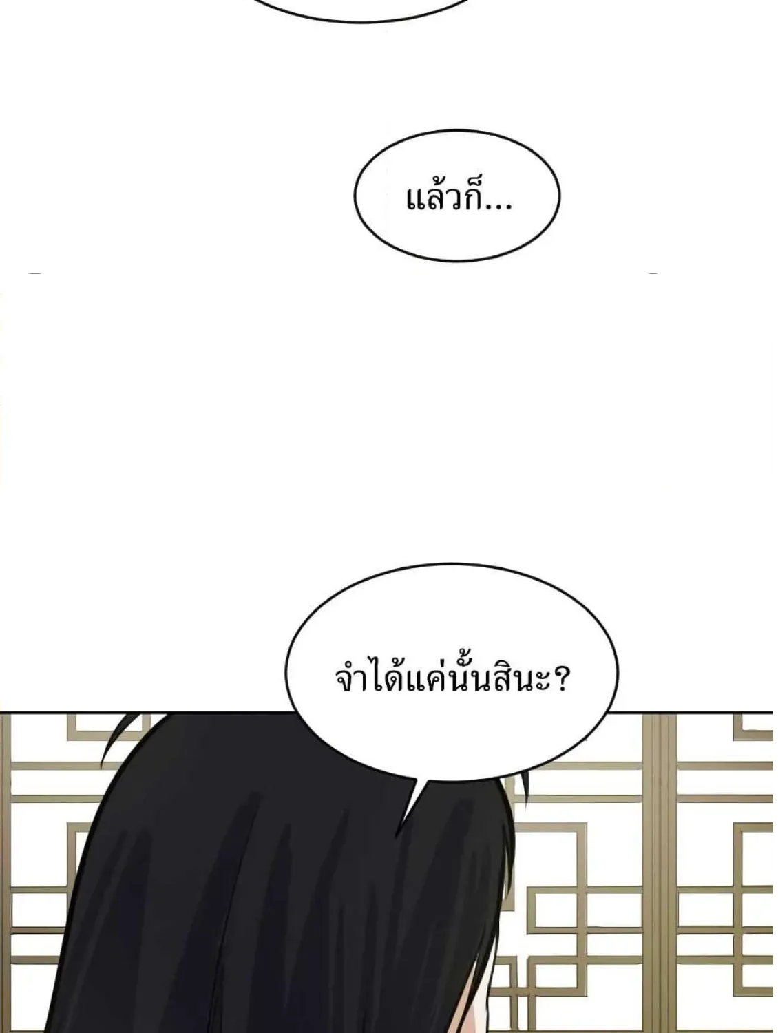 Weak Teacher - หน้า 23