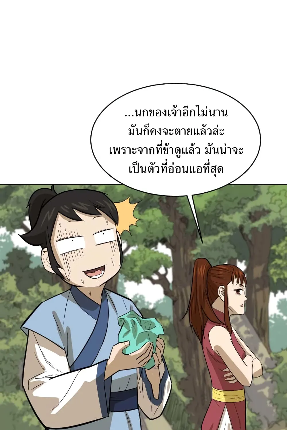 Weak Teacher - หน้า 26