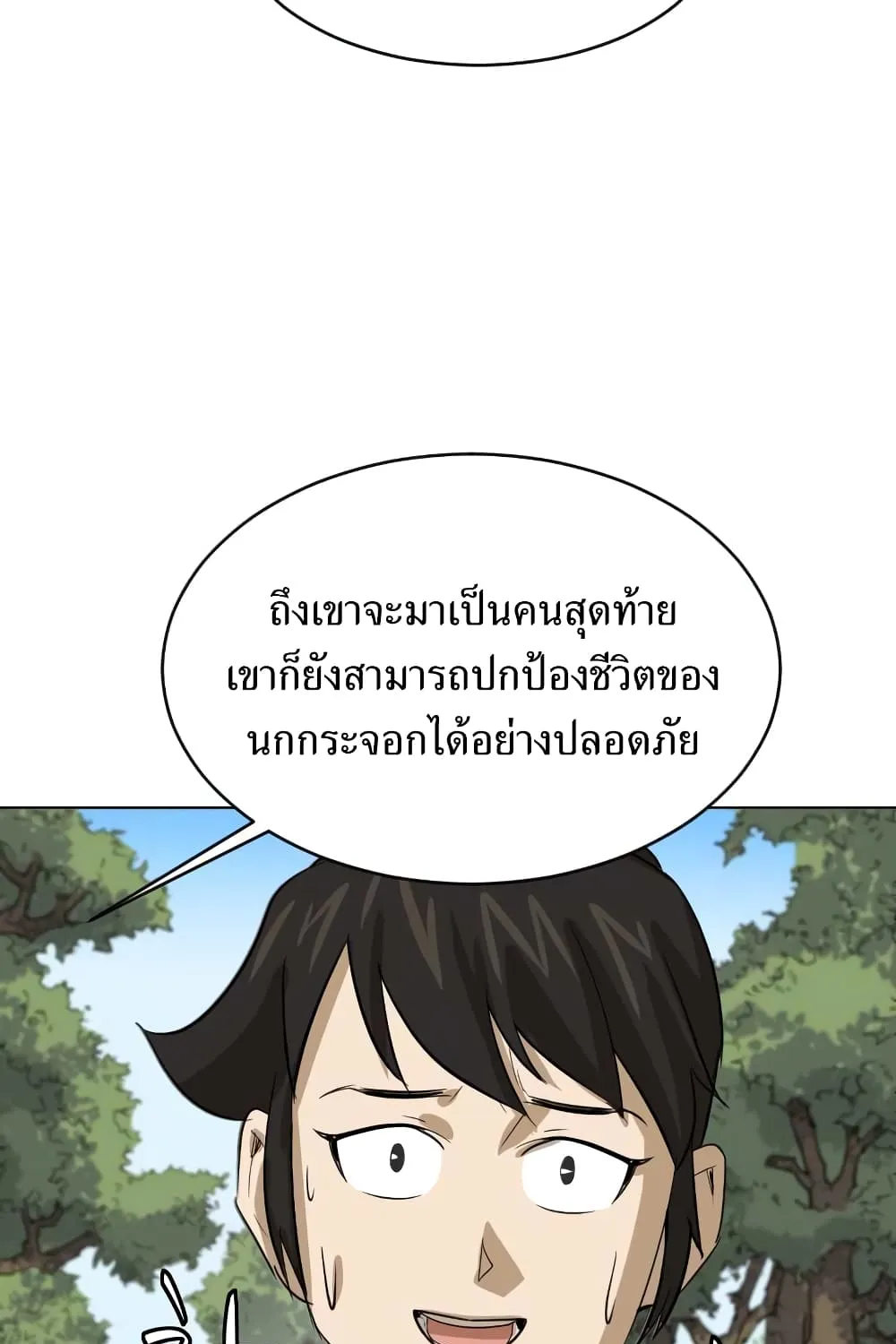 Weak Teacher - หน้า 40