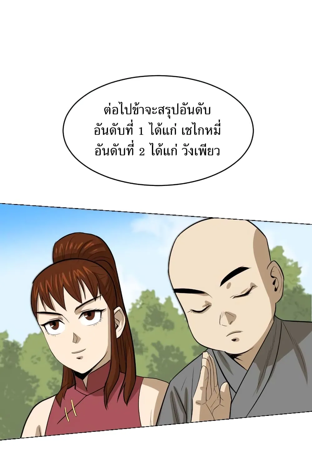 Weak Teacher - หน้า 43