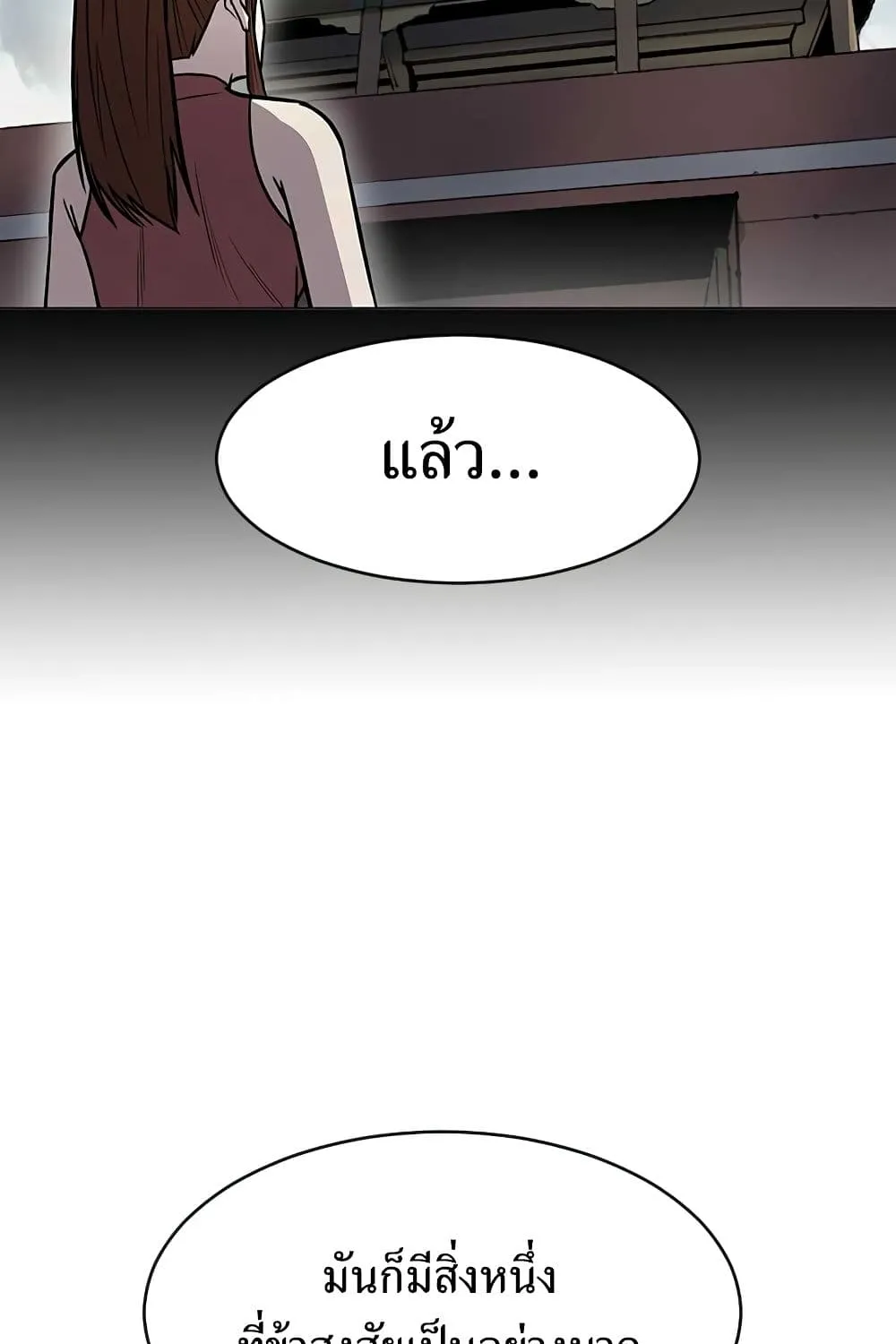 Weak Teacher - หน้า 133