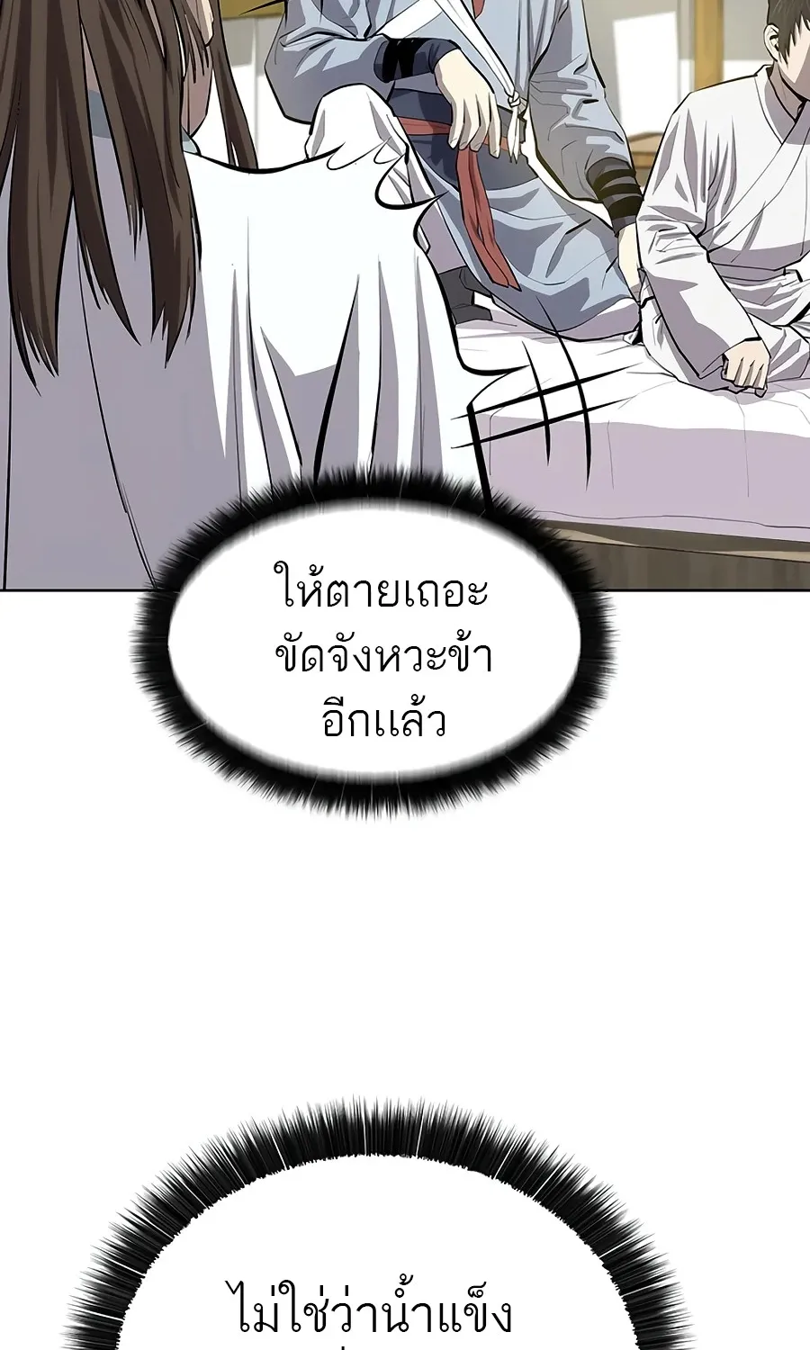 Weak Teacher - หน้า 83