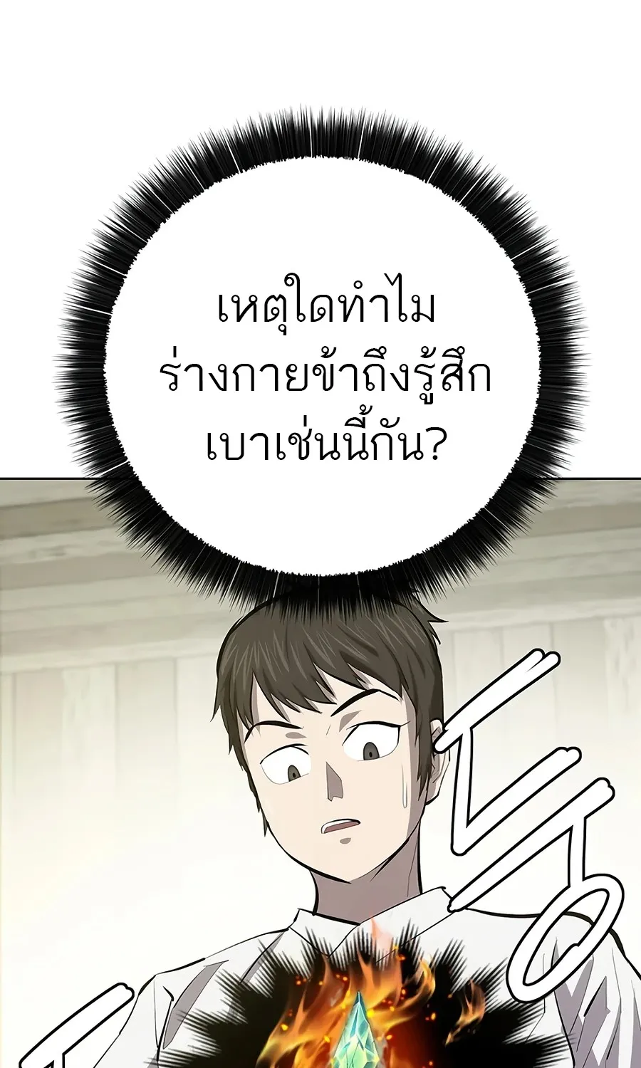 Weak Teacher - หน้า 86