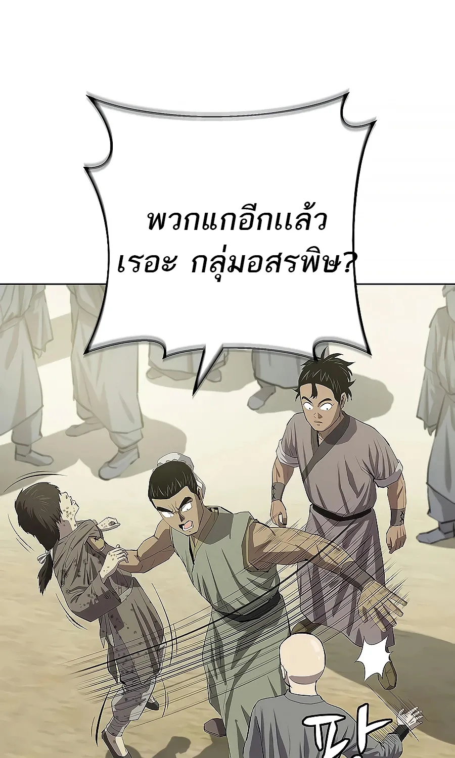 Weak Teacher - หน้า 27