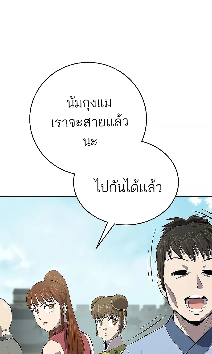 Weak Teacher - หน้า 54