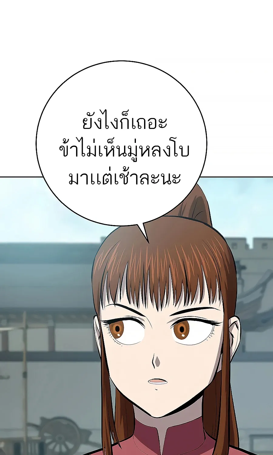 Weak Teacher - หน้า 9