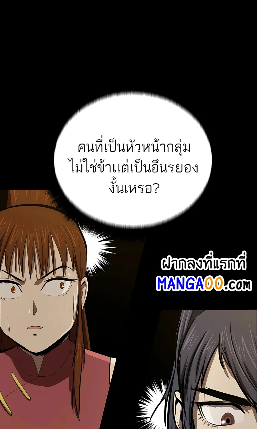 Weak Teacher - หน้า 20