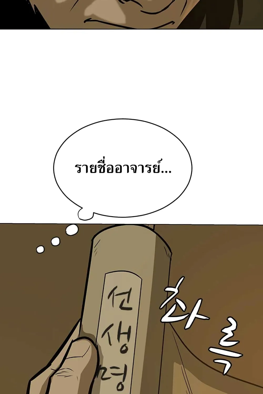 Weak Teacher - หน้า 12