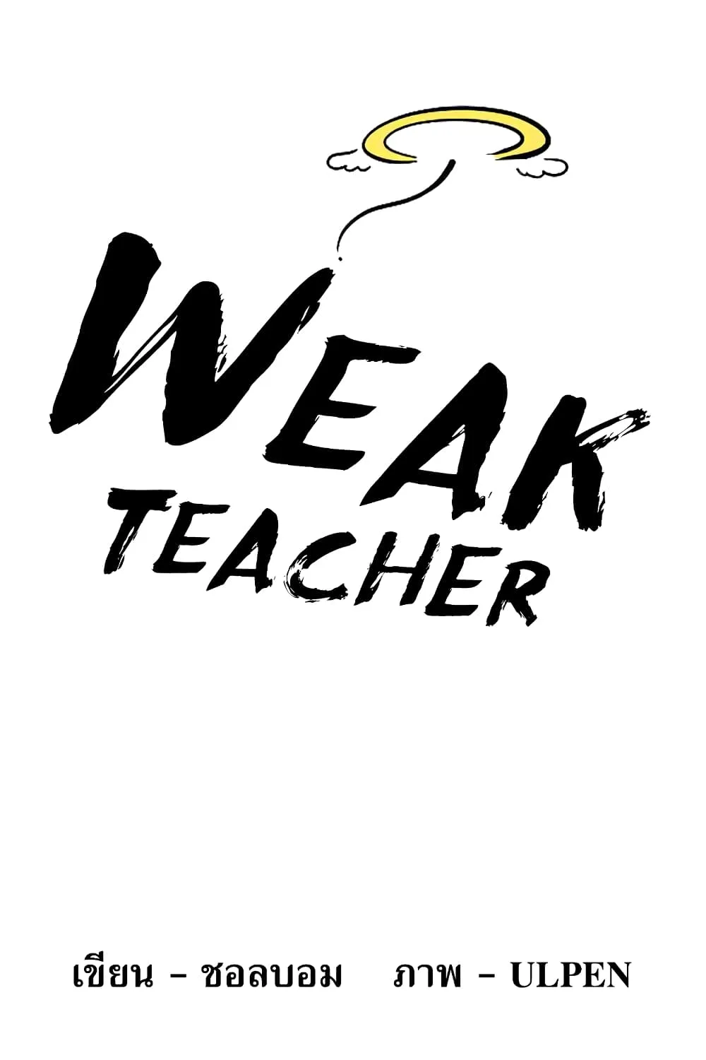 Weak Teacher - หน้า 26