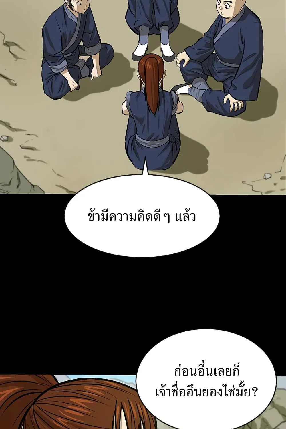 Weak Teacher - หน้า 36