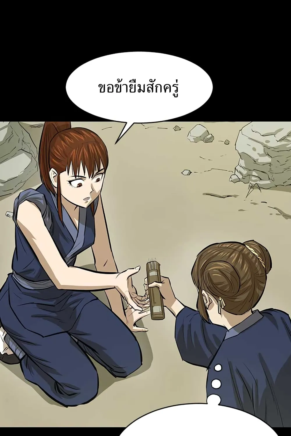 Weak Teacher - หน้า 40