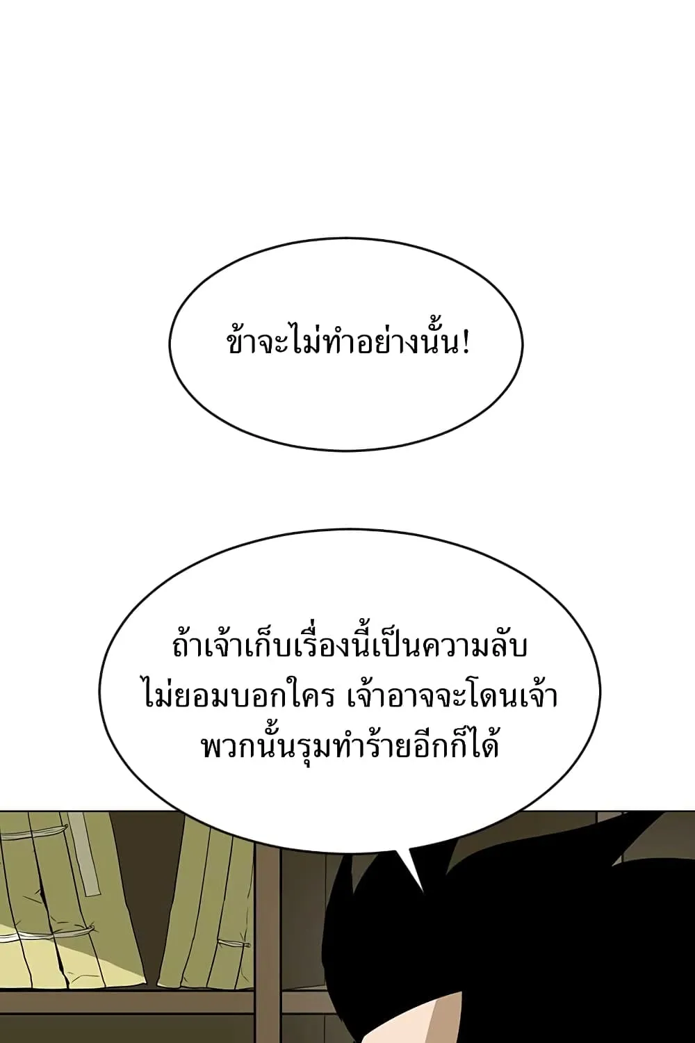 Weak Teacher - หน้า 5