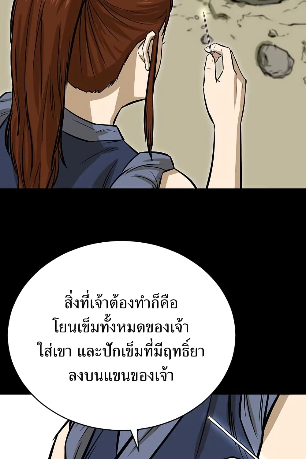 Weak Teacher - หน้า 82